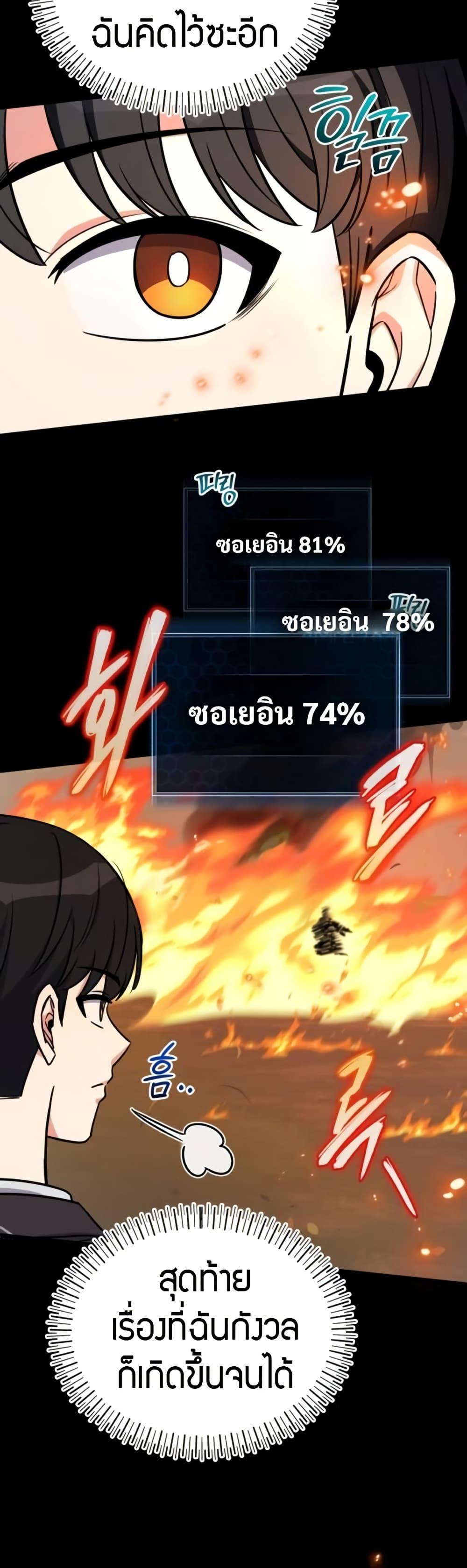 The Support Ate it All ตอนที่ 15 15