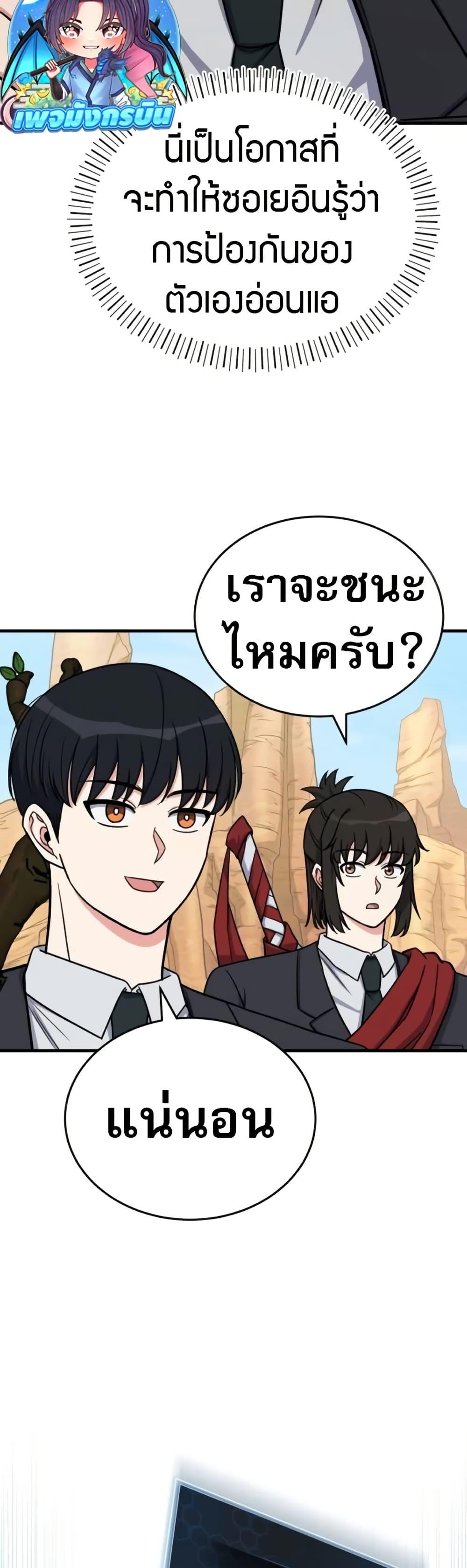 The Support Ate it All ตอนที่ 15 27