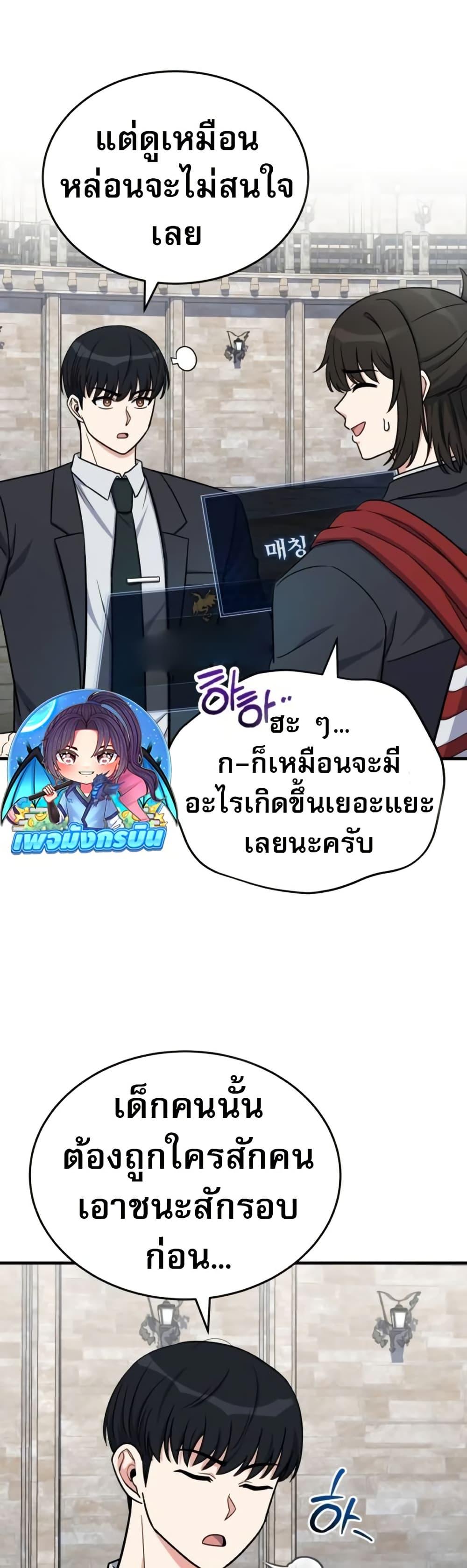 The Support Ate it All ตอนที่ 15 22