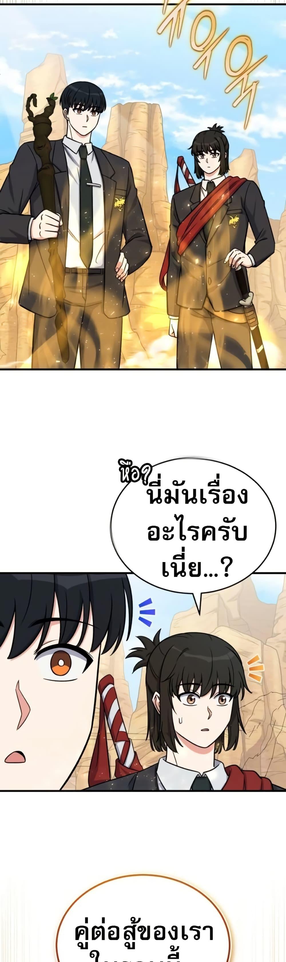 The Support Ate it All ตอนที่ 15 24