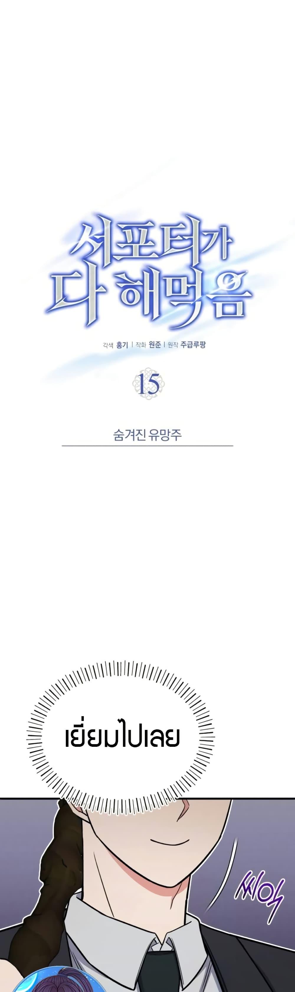 The Support Ate it All ตอนที่ 15 26