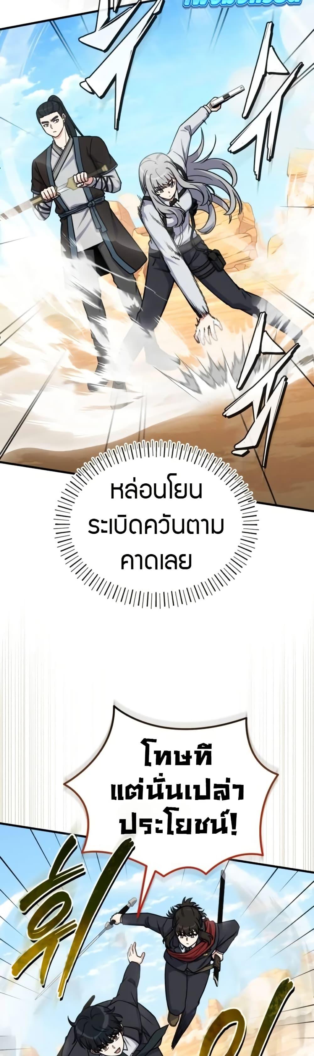 The Support Ate it All ตอนที่ 15 29