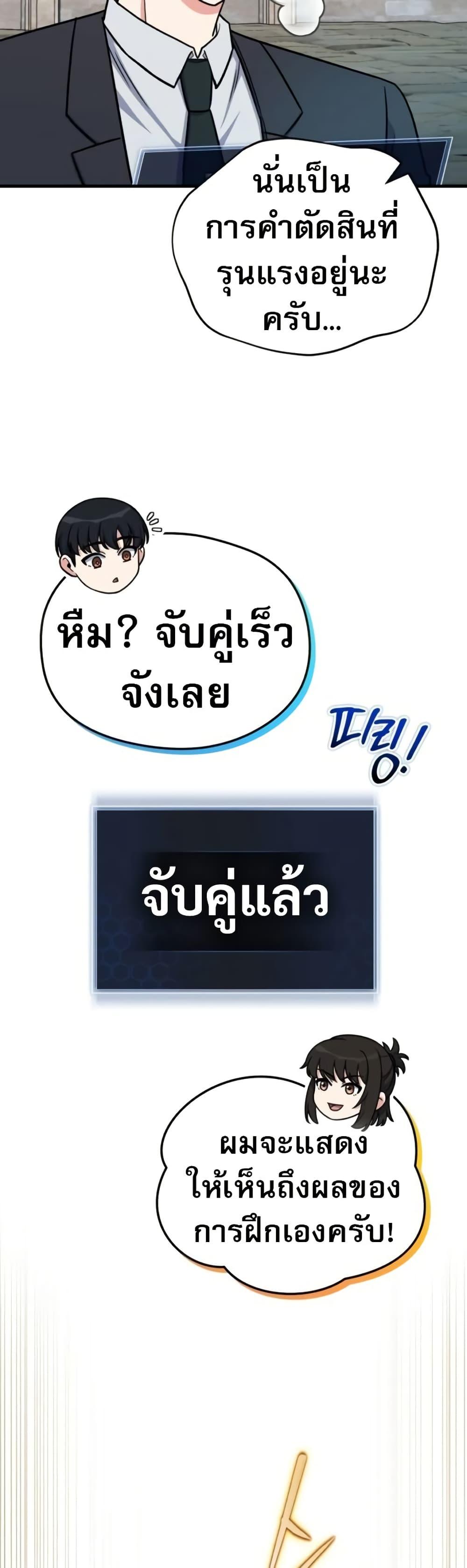 The Support Ate it All ตอนที่ 15 23