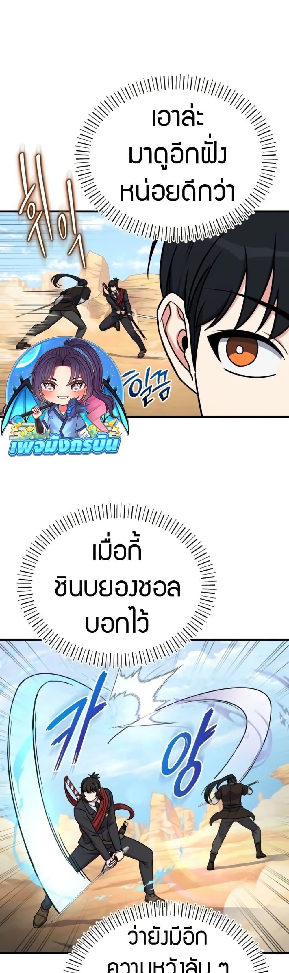 The Support Ate it All ตอนที่ 15 36