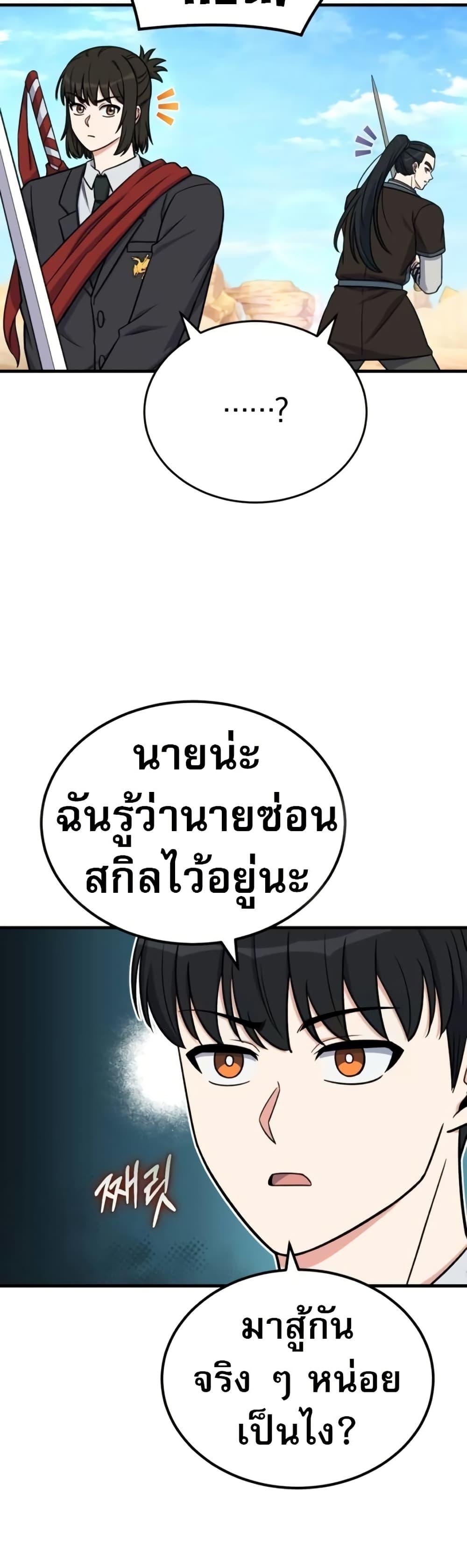 The Support Ate it All ตอนที่ 15 38