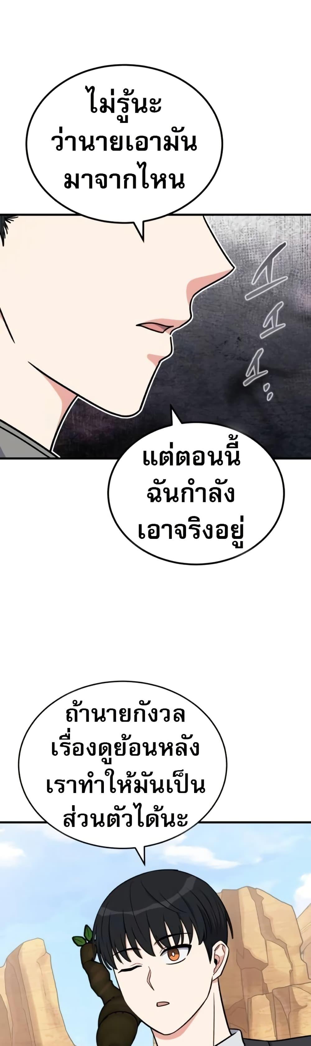 The Support Ate it All ตอนที่ 15 39