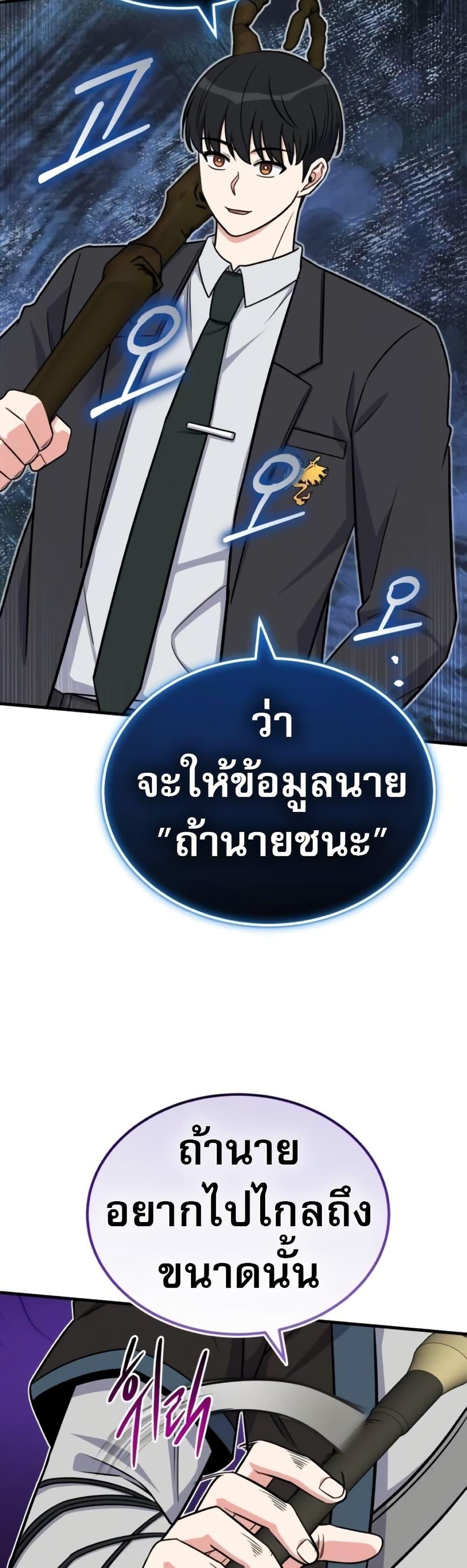 The Support Ate it All ตอนที่ 15 42