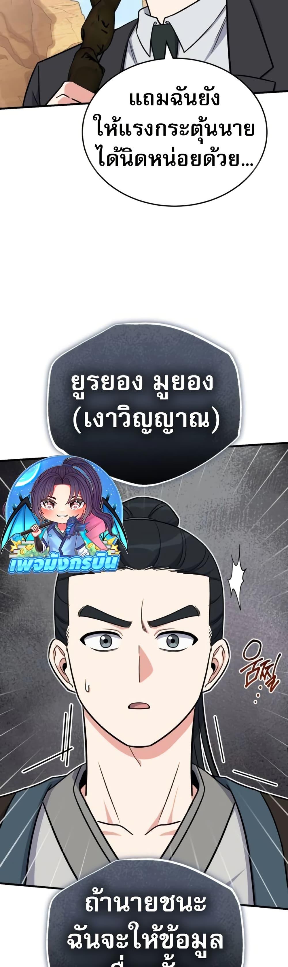 The Support Ate it All ตอนที่ 15 40