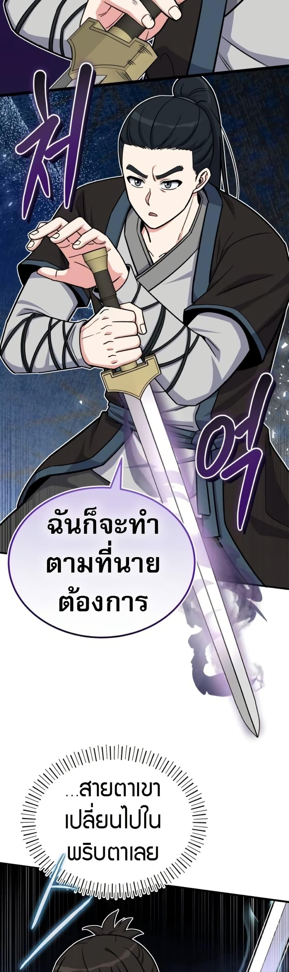 The Support Ate it All ตอนที่ 15 43