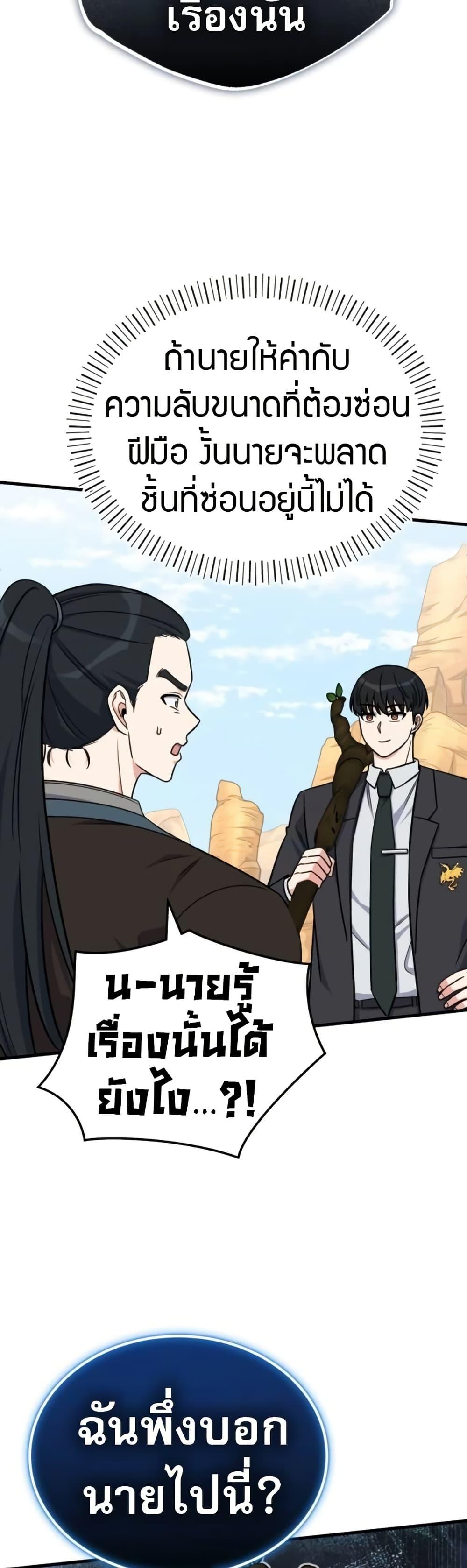 The Support Ate it All ตอนที่ 15 41