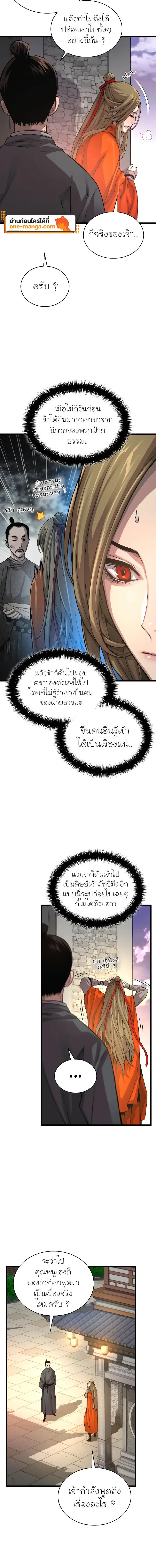 Myst, Might, Mayhem ตอนที่ 92 4