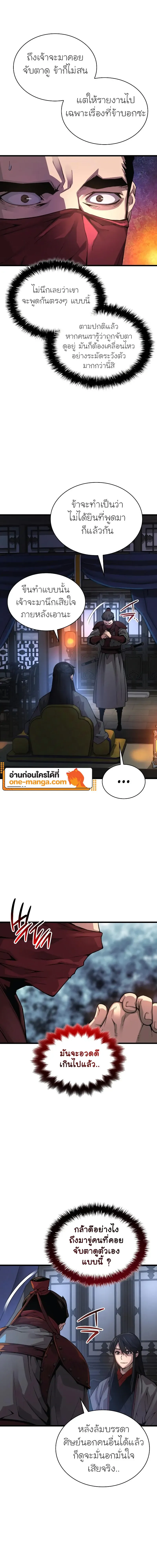 Myst, Might, Mayhem ตอนที่ 92 12