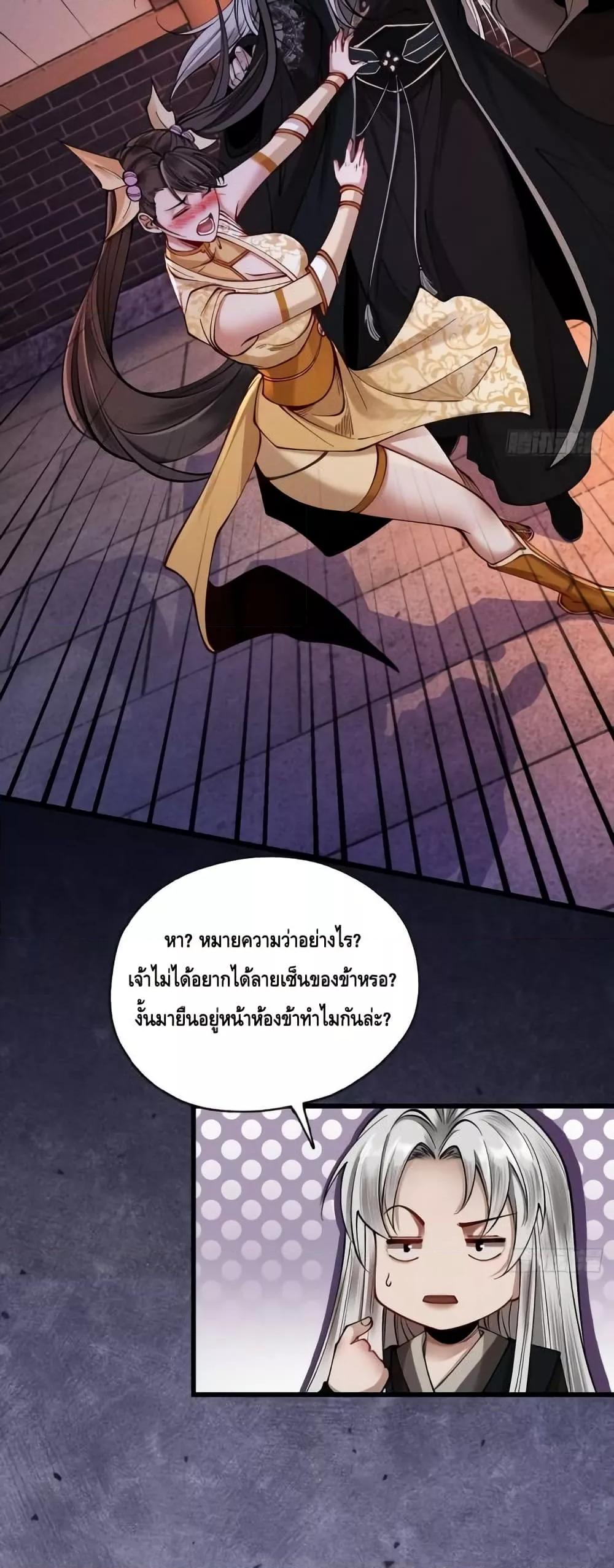 My Cultivation Has No Limit ตอนที่ 43 8