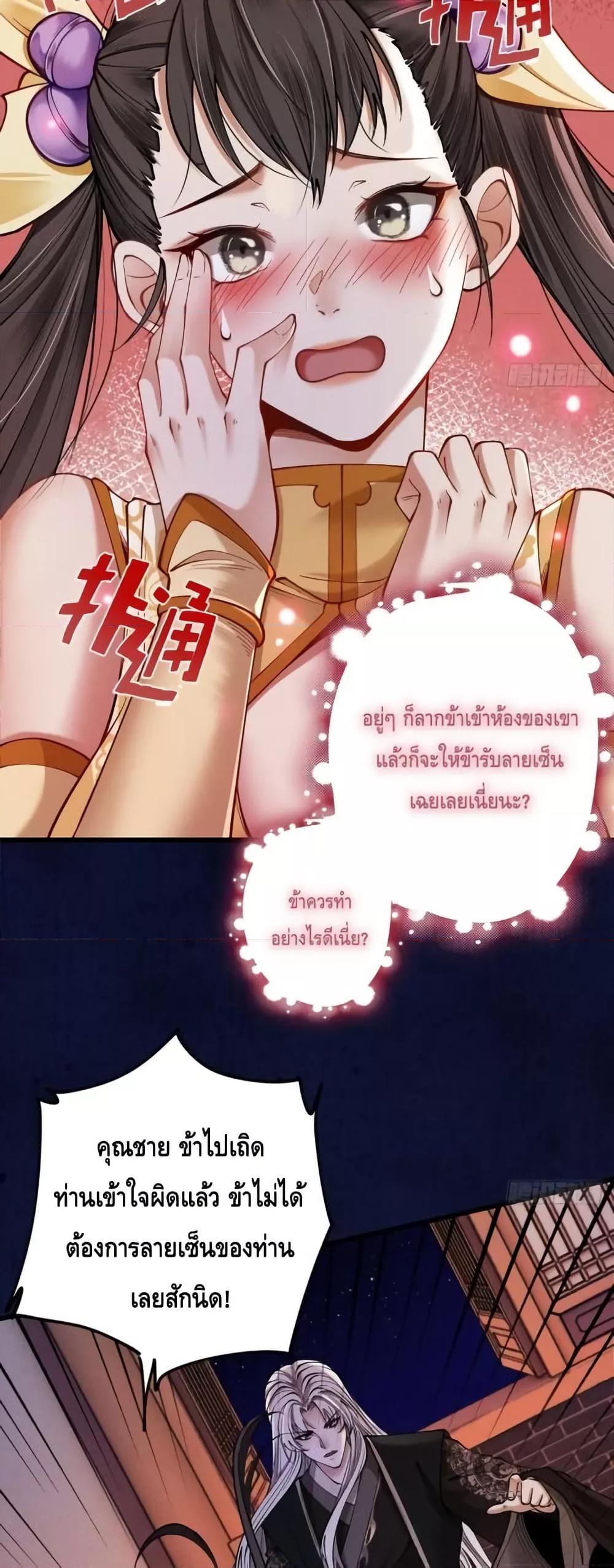 My Cultivation Has No Limit ตอนที่ 43 7