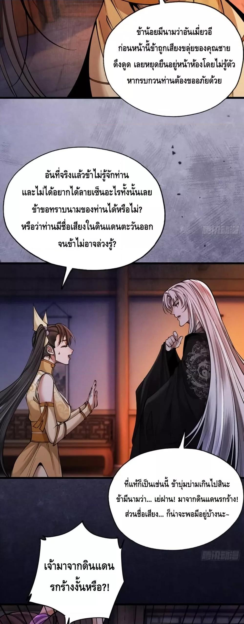My Cultivation Has No Limit ตอนที่ 43 10