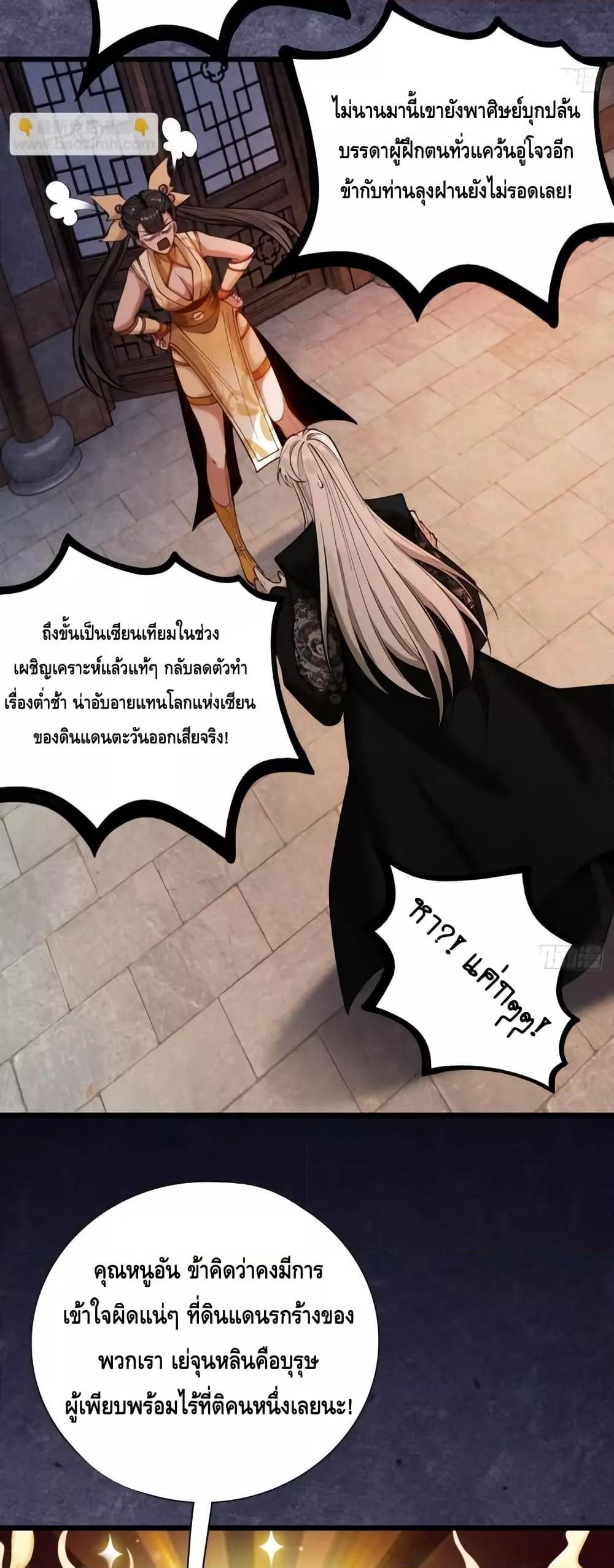 My Cultivation Has No Limit ตอนที่ 43 14