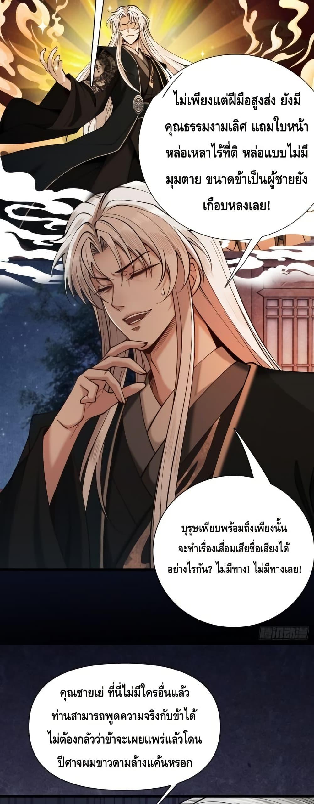 My Cultivation Has No Limit ตอนที่ 43 15