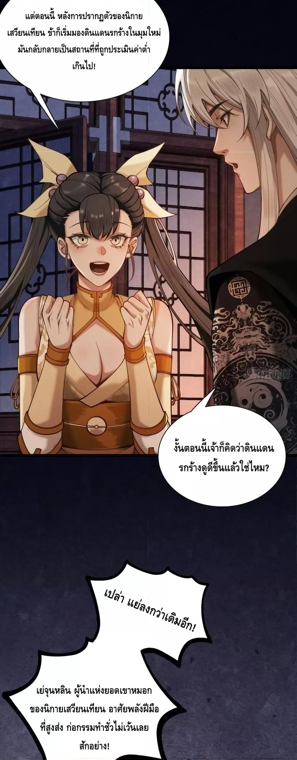 My Cultivation Has No Limit ตอนที่ 43 13