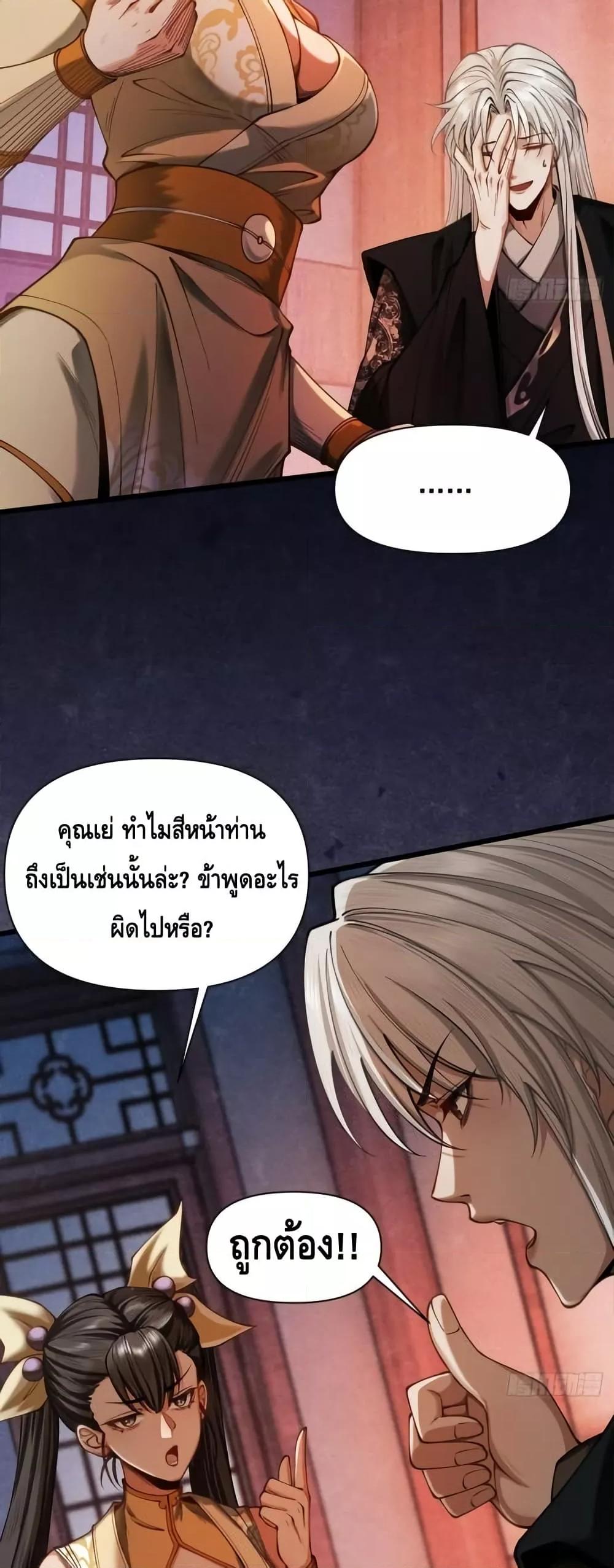 My Cultivation Has No Limit ตอนที่ 43 17
