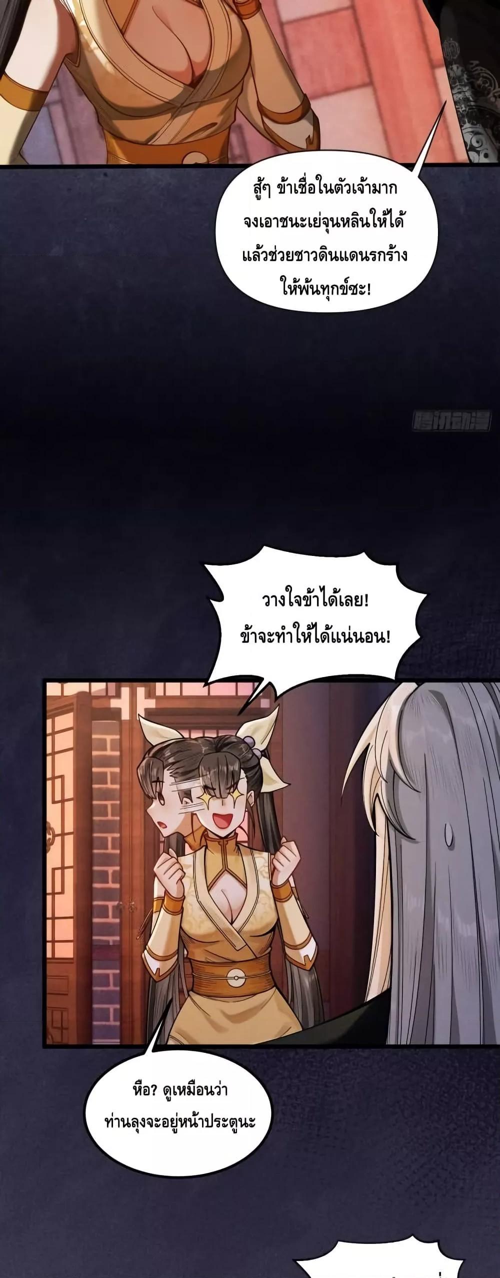 My Cultivation Has No Limit ตอนที่ 43 18