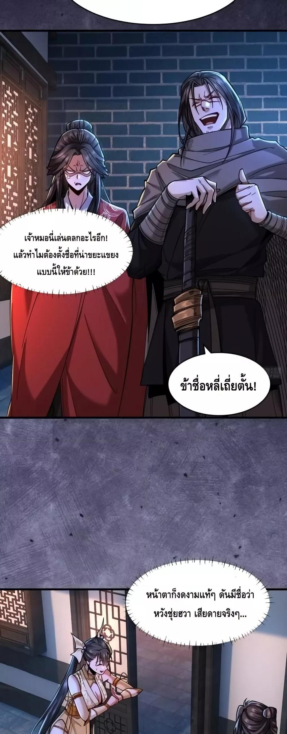 My Cultivation Has No Limit ตอนที่ 43 25