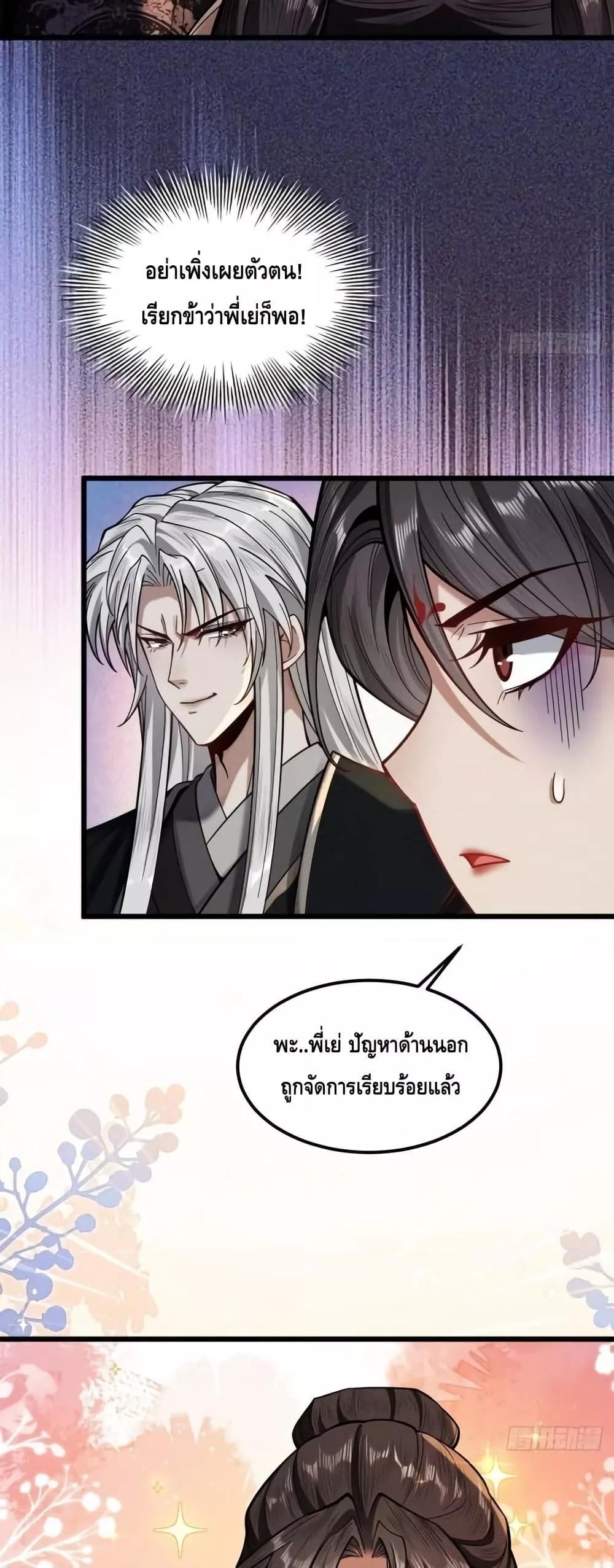 My Cultivation Has No Limit ตอนที่ 43 23