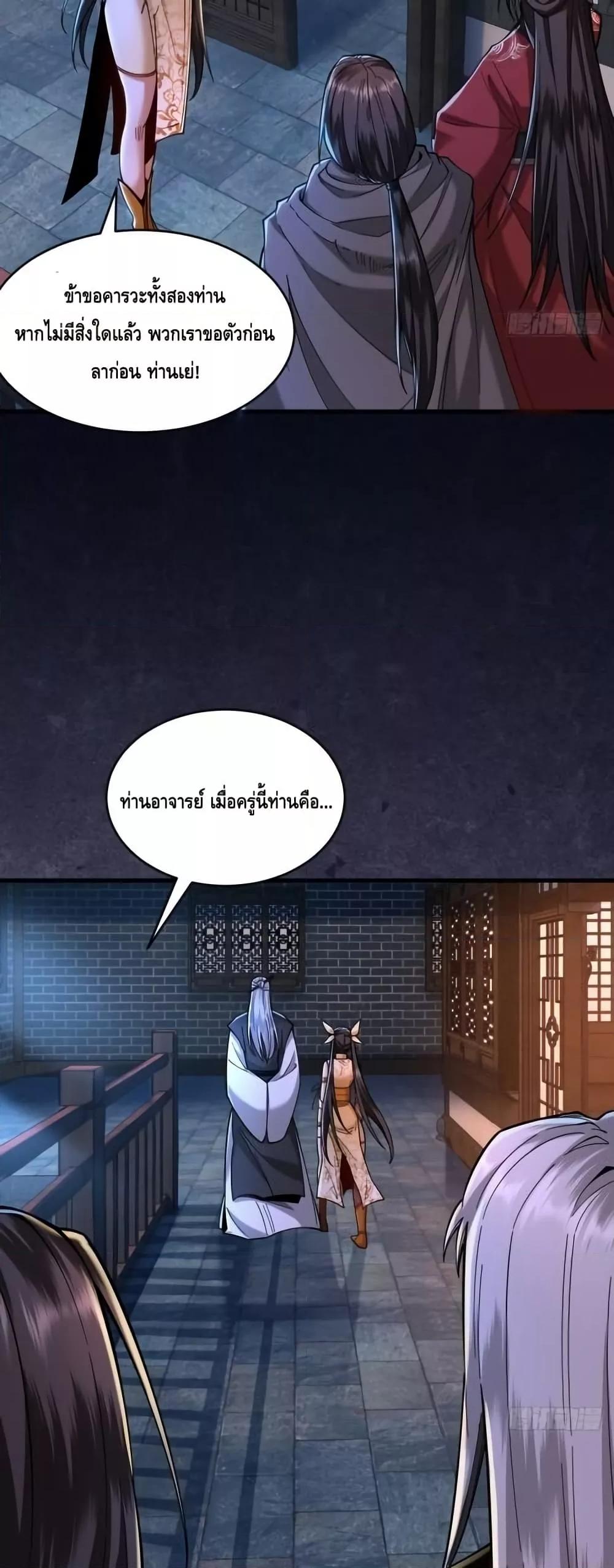 My Cultivation Has No Limit ตอนที่ 43 26