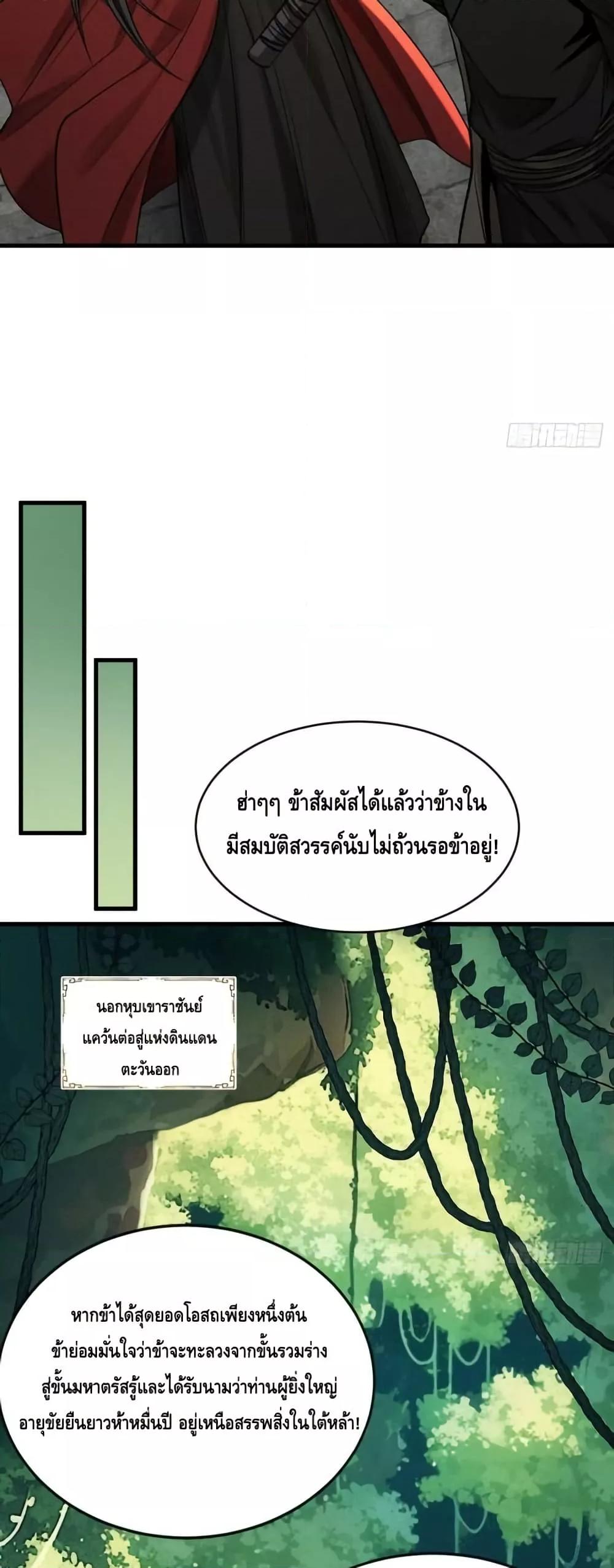 My Cultivation Has No Limit ตอนที่ 43 34