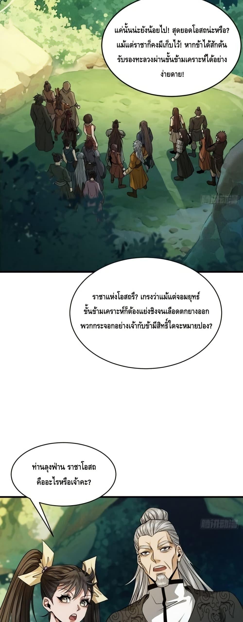 My Cultivation Has No Limit ตอนที่ 43 35
