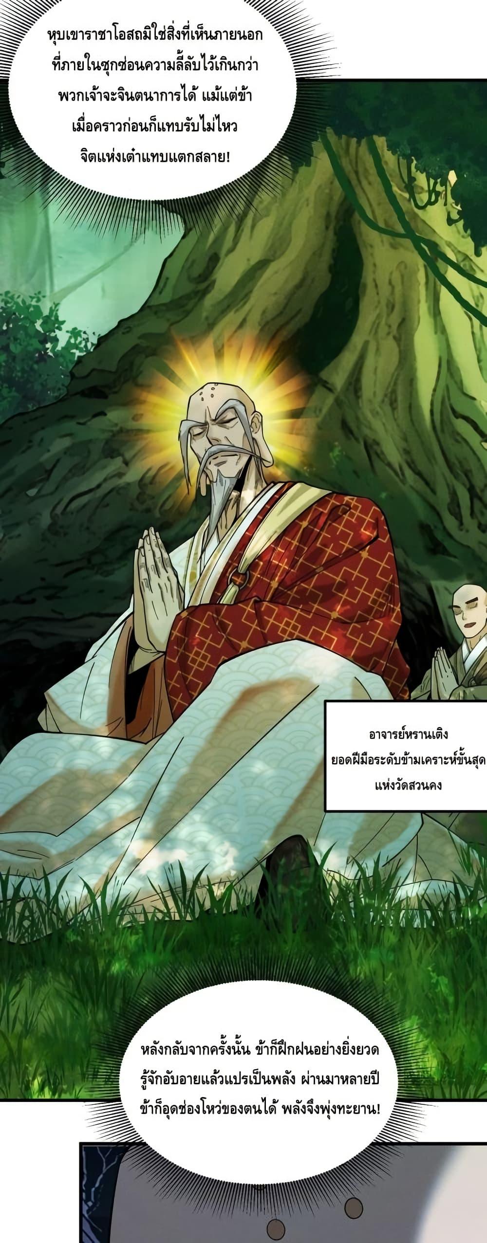 My Cultivation Has No Limit ตอนที่ 43 41