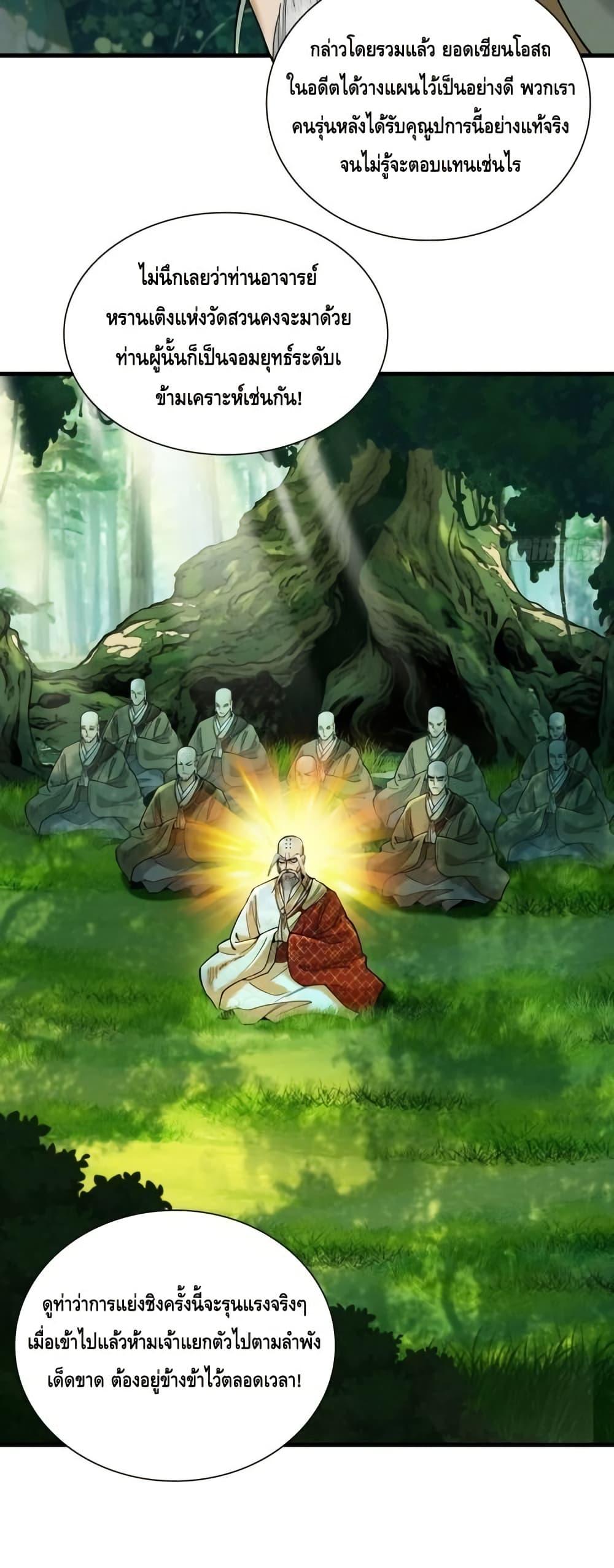 My Cultivation Has No Limit ตอนที่ 43 39