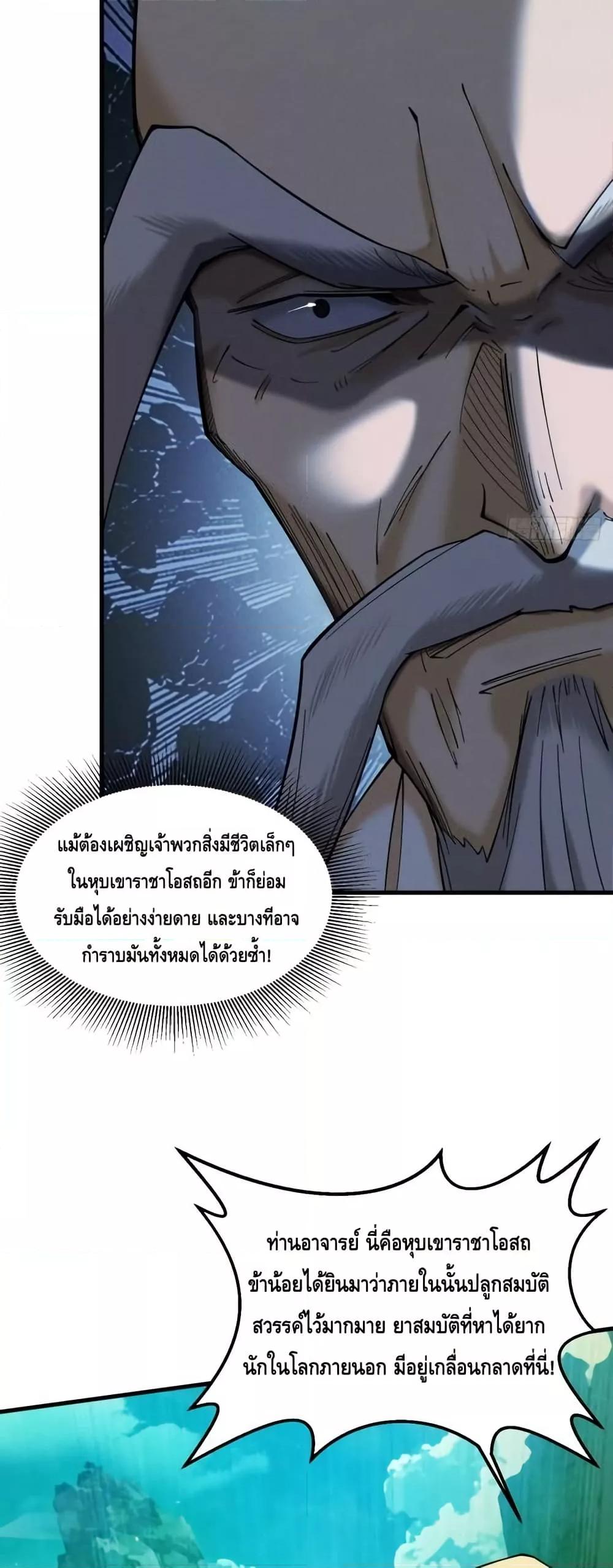 My Cultivation Has No Limit ตอนที่ 43 42