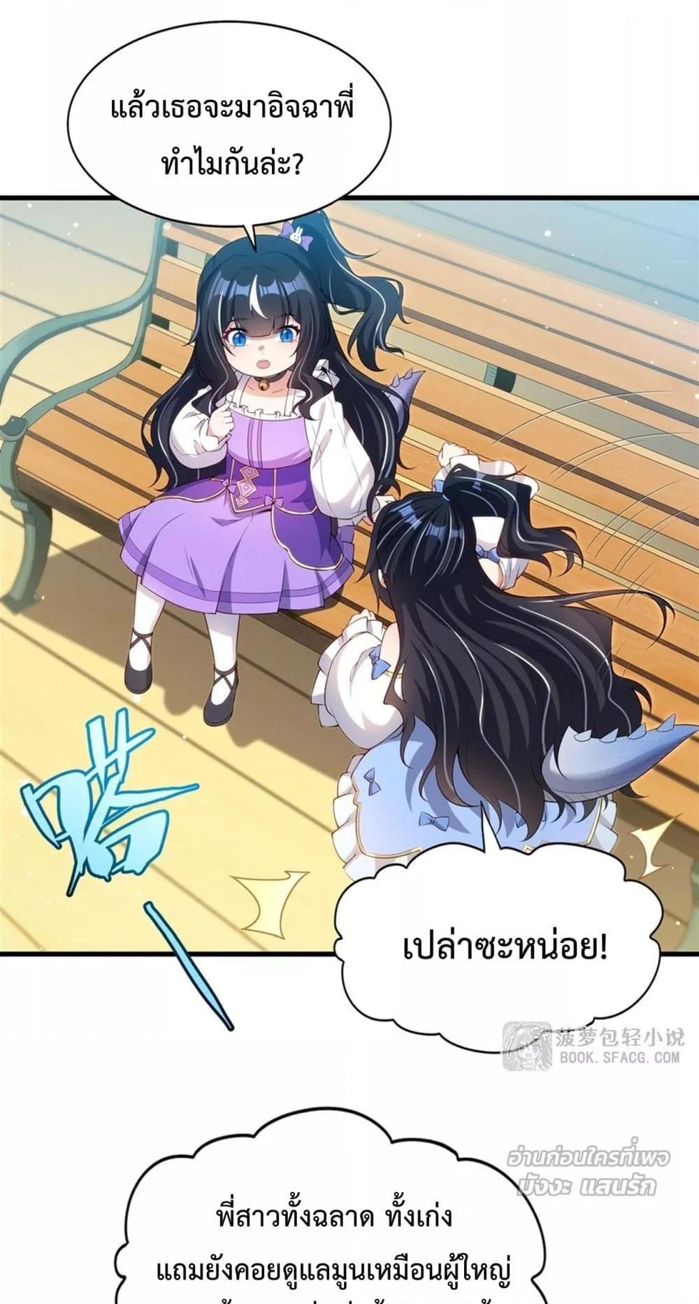 Malevolent Dragon! I Don’t Want to Have Any More Children With You ตอนที่ 54 2