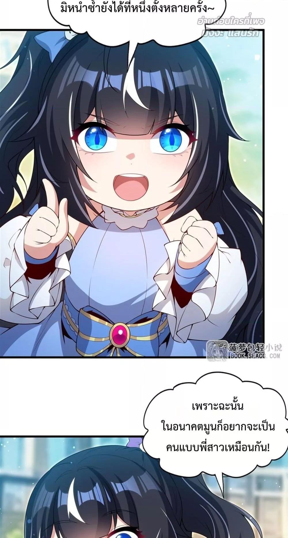 Malevolent Dragon! I Don’t Want to Have Any More Children With You ตอนที่ 54 3