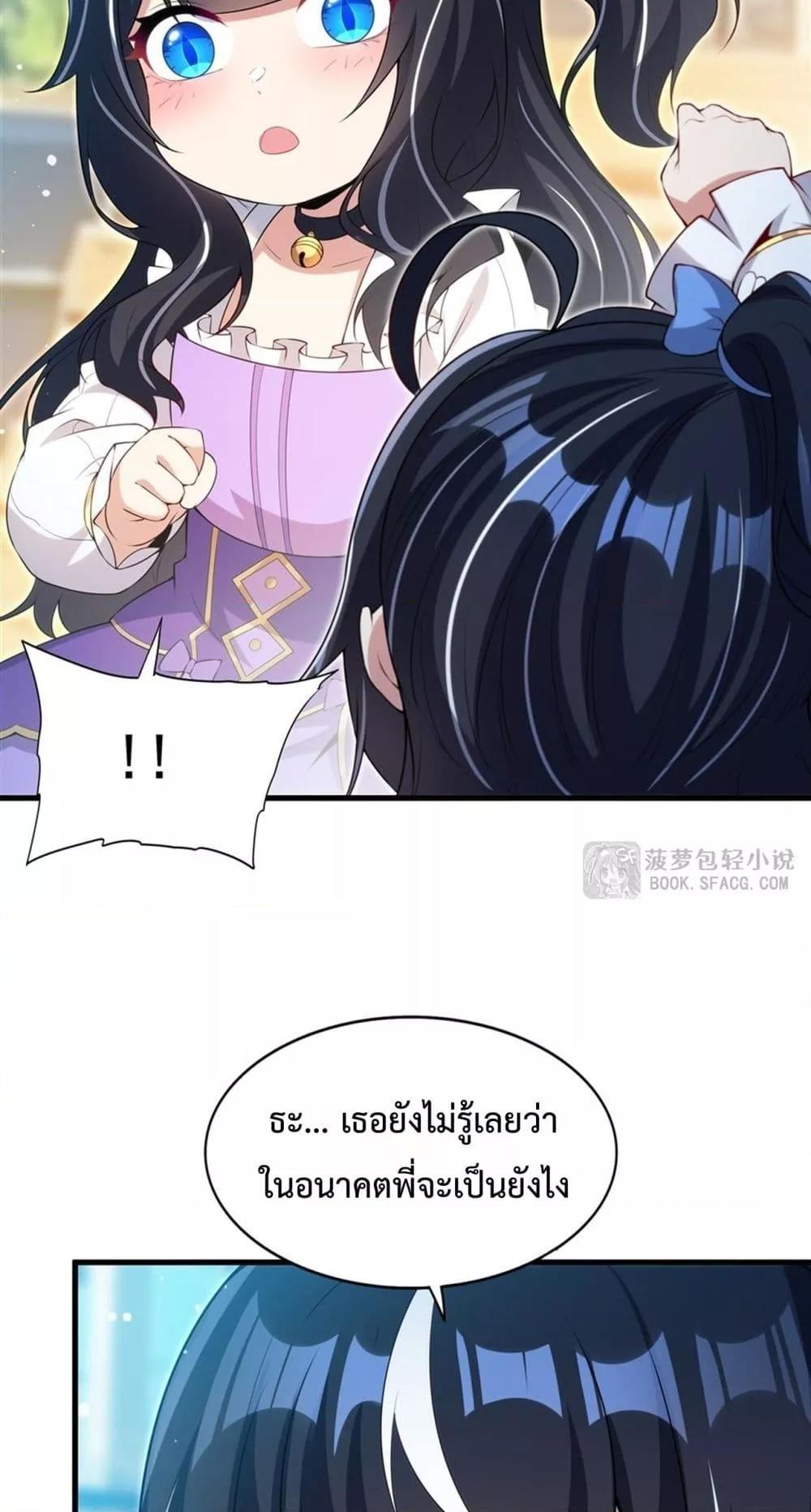Malevolent Dragon! I Don’t Want to Have Any More Children With You ตอนที่ 54 4