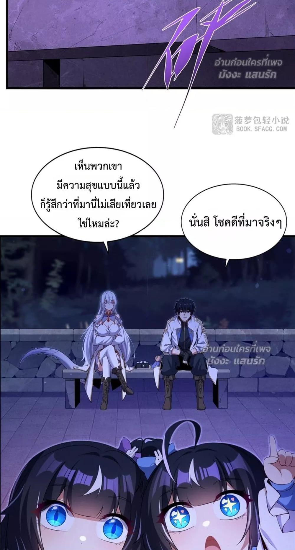 Malevolent Dragon! I Don’t Want to Have Any More Children With You ตอนที่ 54 10