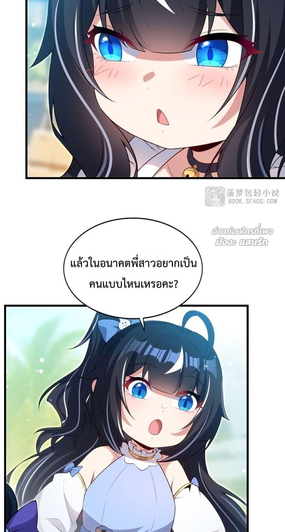 Malevolent Dragon! I Don’t Want to Have Any More Children With You ตอนที่ 54 5