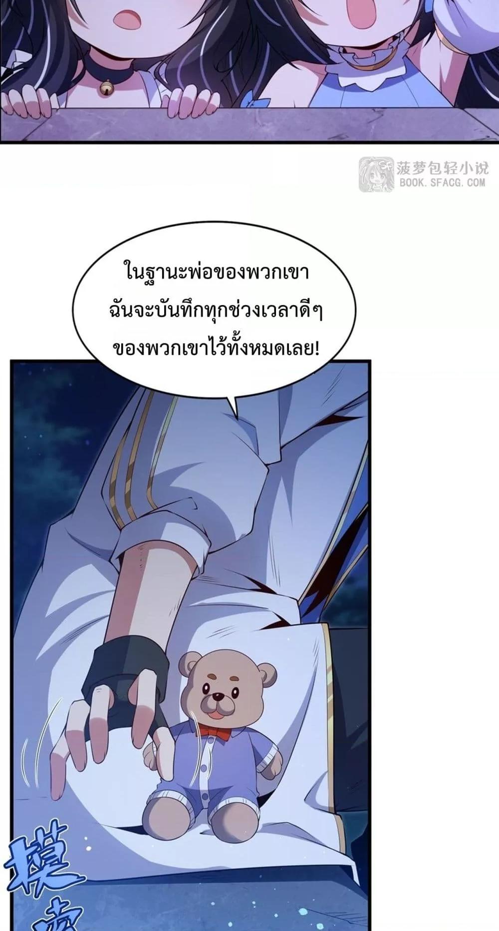 Malevolent Dragon! I Don’t Want to Have Any More Children With You ตอนที่ 54 11
