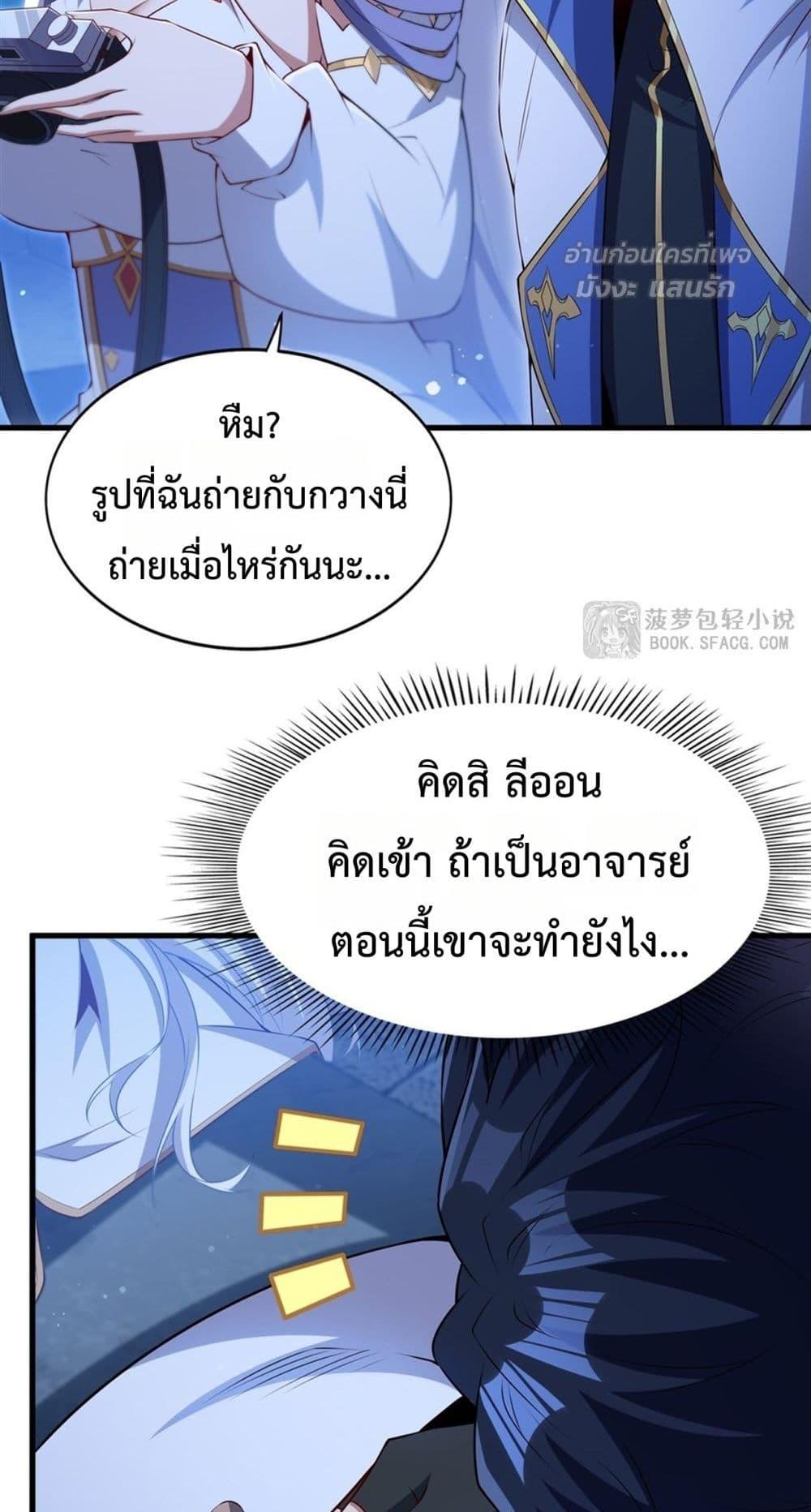 Malevolent Dragon! I Don’t Want to Have Any More Children With You ตอนที่ 54 15