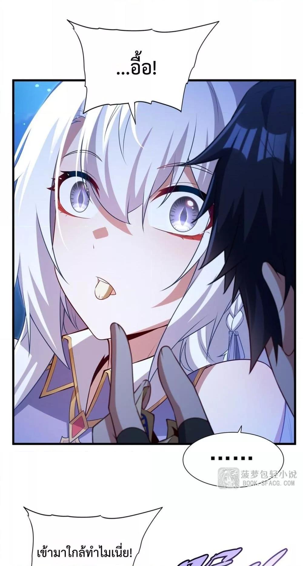 Malevolent Dragon! I Don’t Want to Have Any More Children With You ตอนที่ 54 19