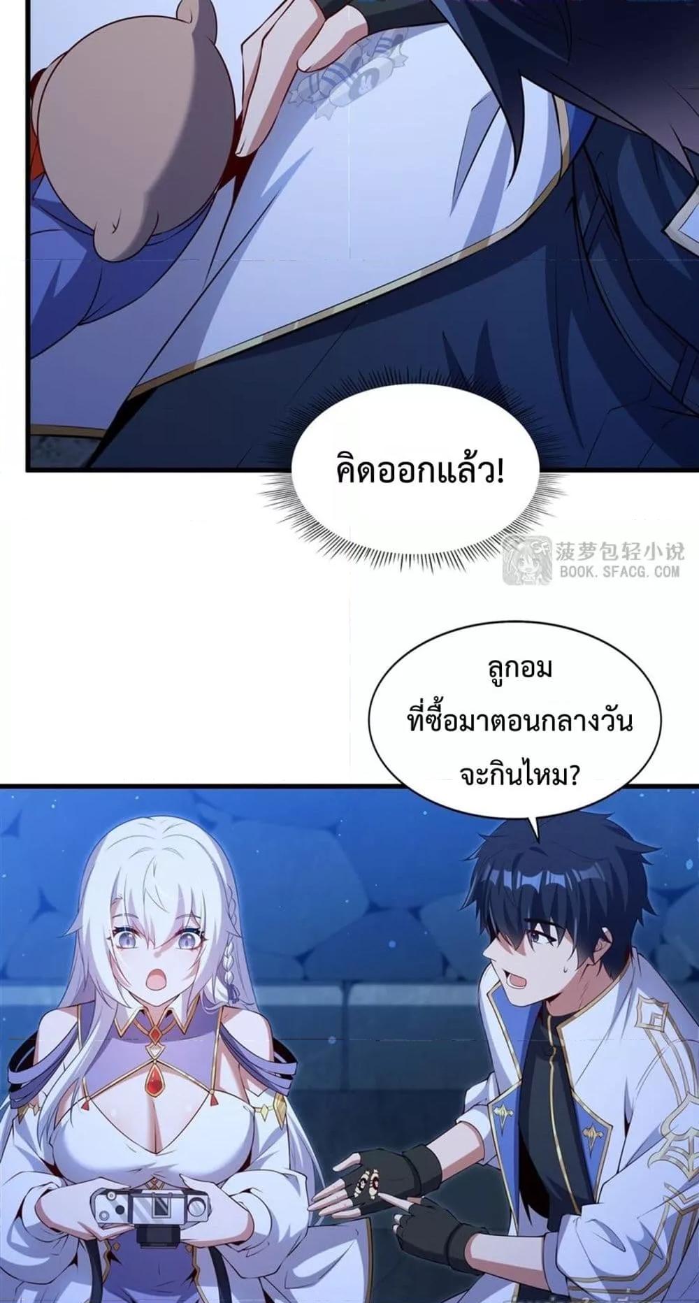 Malevolent Dragon! I Don’t Want to Have Any More Children With You ตอนที่ 54 16
