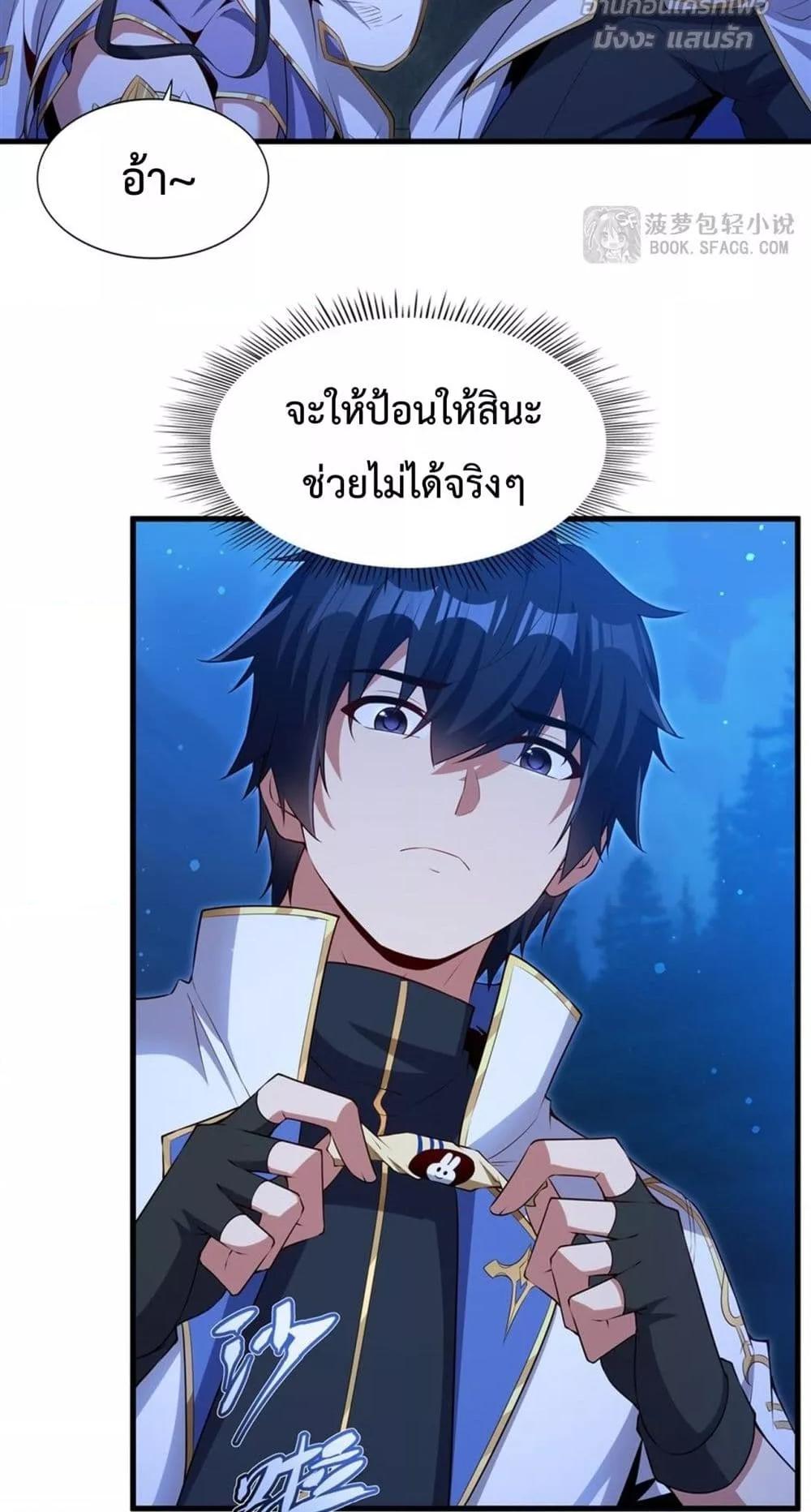 Malevolent Dragon! I Don’t Want to Have Any More Children With You ตอนที่ 54 17