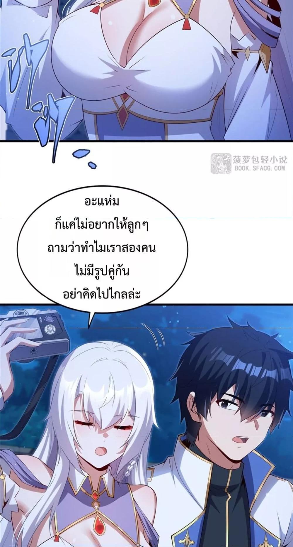 Malevolent Dragon! I Don’t Want to Have Any More Children With You ตอนที่ 54 22