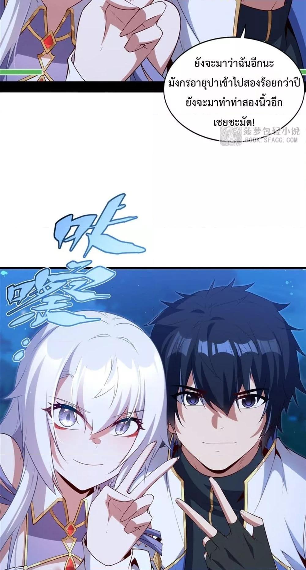 Malevolent Dragon! I Don’t Want to Have Any More Children With You ตอนที่ 54 24