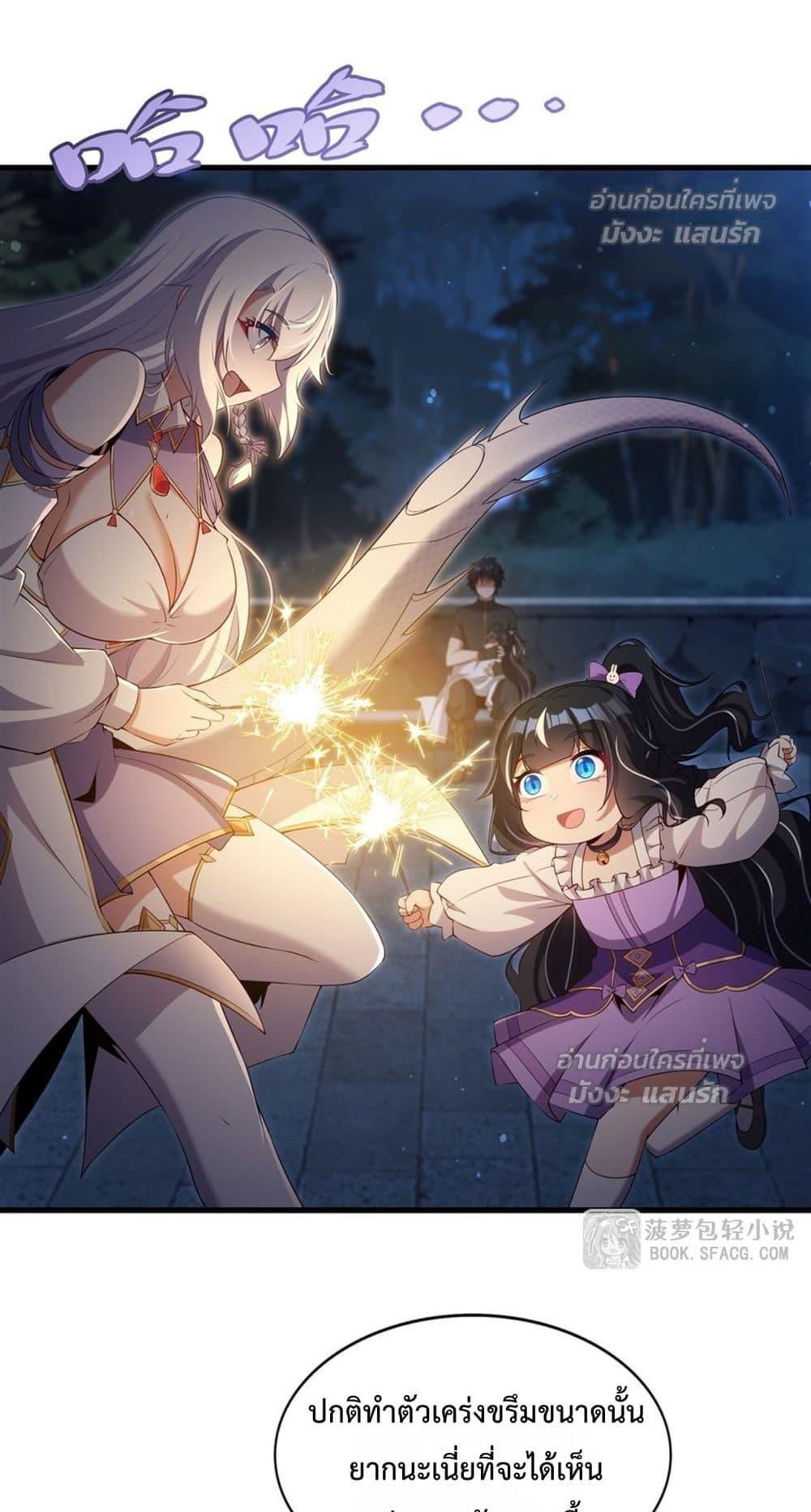 Malevolent Dragon! I Don’t Want to Have Any More Children With You ตอนที่ 54 26