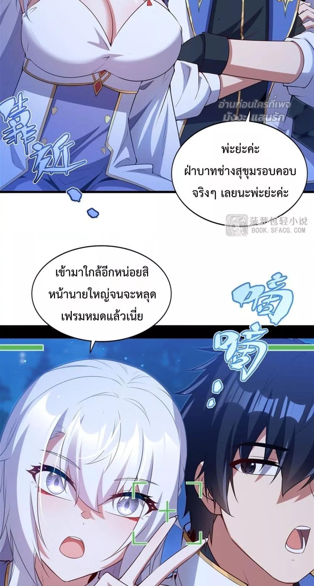 Malevolent Dragon! I Don’t Want to Have Any More Children With You ตอนที่ 54 23