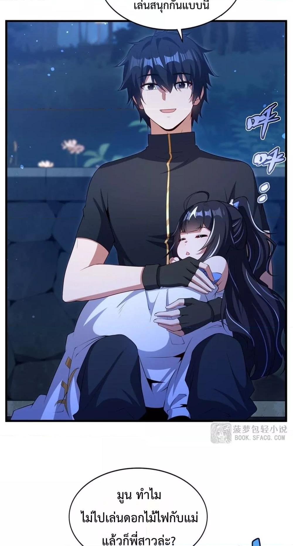 Malevolent Dragon! I Don’t Want to Have Any More Children With You ตอนที่ 54 27