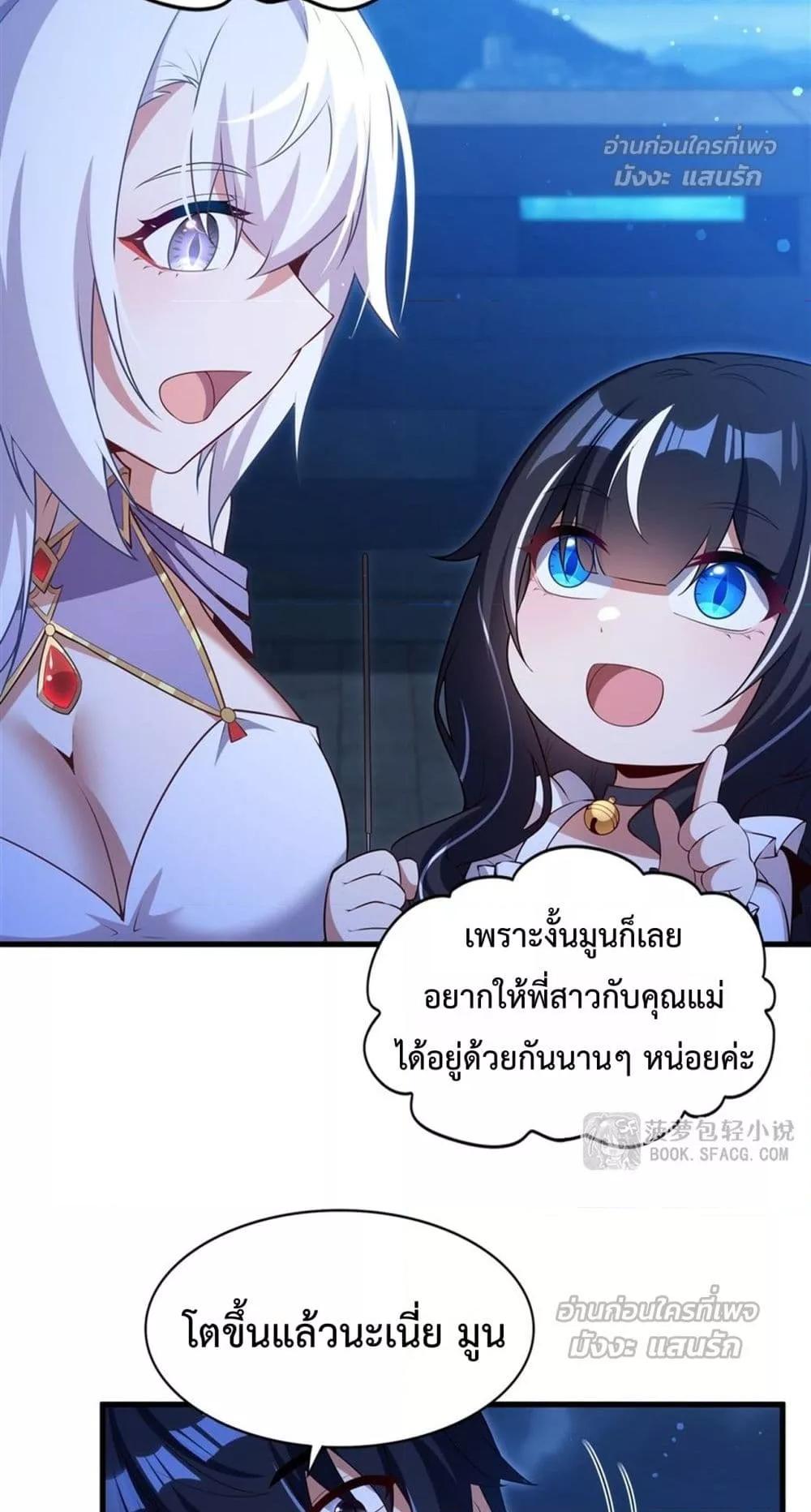 Malevolent Dragon! I Don’t Want to Have Any More Children With You ตอนที่ 54 29