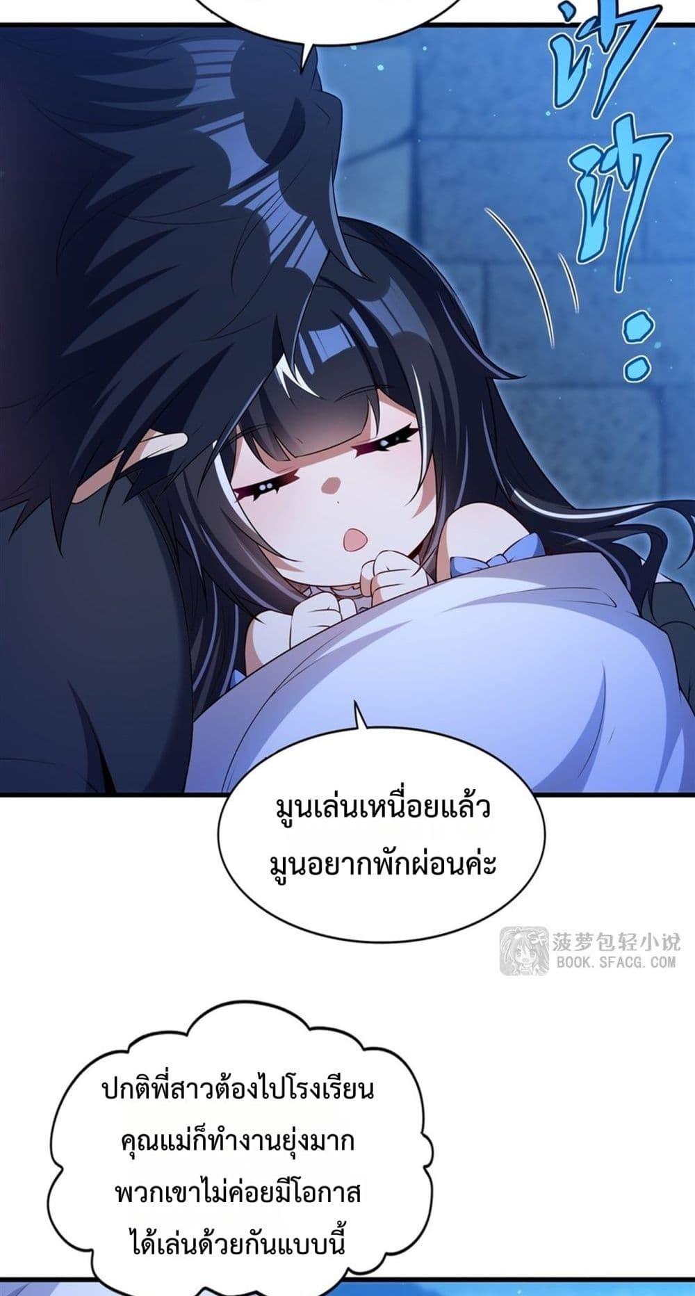 Malevolent Dragon! I Don’t Want to Have Any More Children With You ตอนที่ 54 28