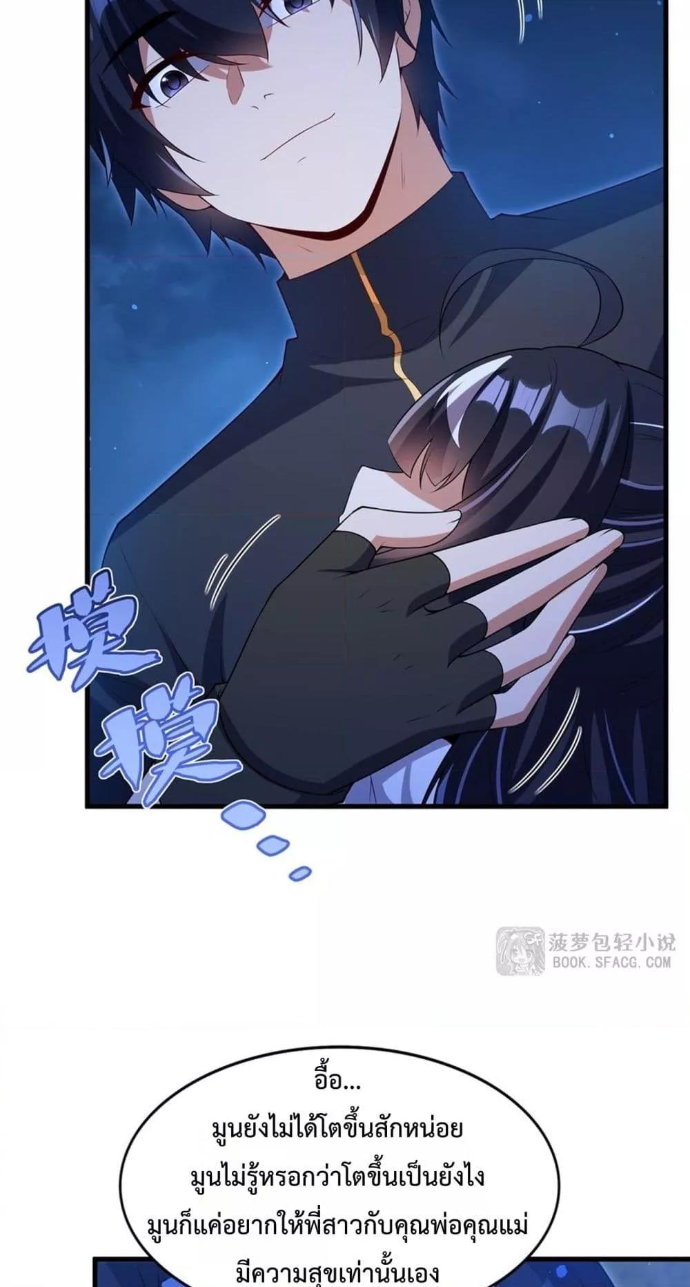 Malevolent Dragon! I Don’t Want to Have Any More Children With You ตอนที่ 54 30